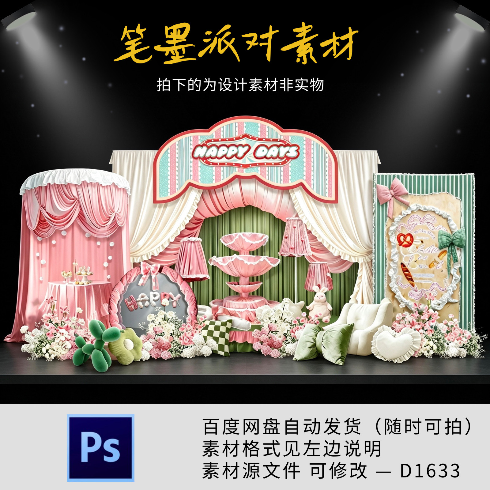 粉绿色miu森系宝宝宴生日宴周岁十岁生日派对背景设计素材源文件