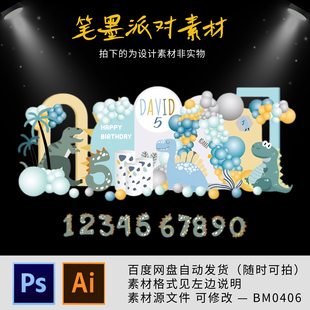 感气球素材 周岁满月生日宴仪式 恐龙森林数字小红书同款 卡通简约款