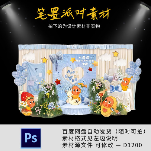 简约ins风星星人宝宝宴百天周岁生日派对背景板KT板设计素材文件