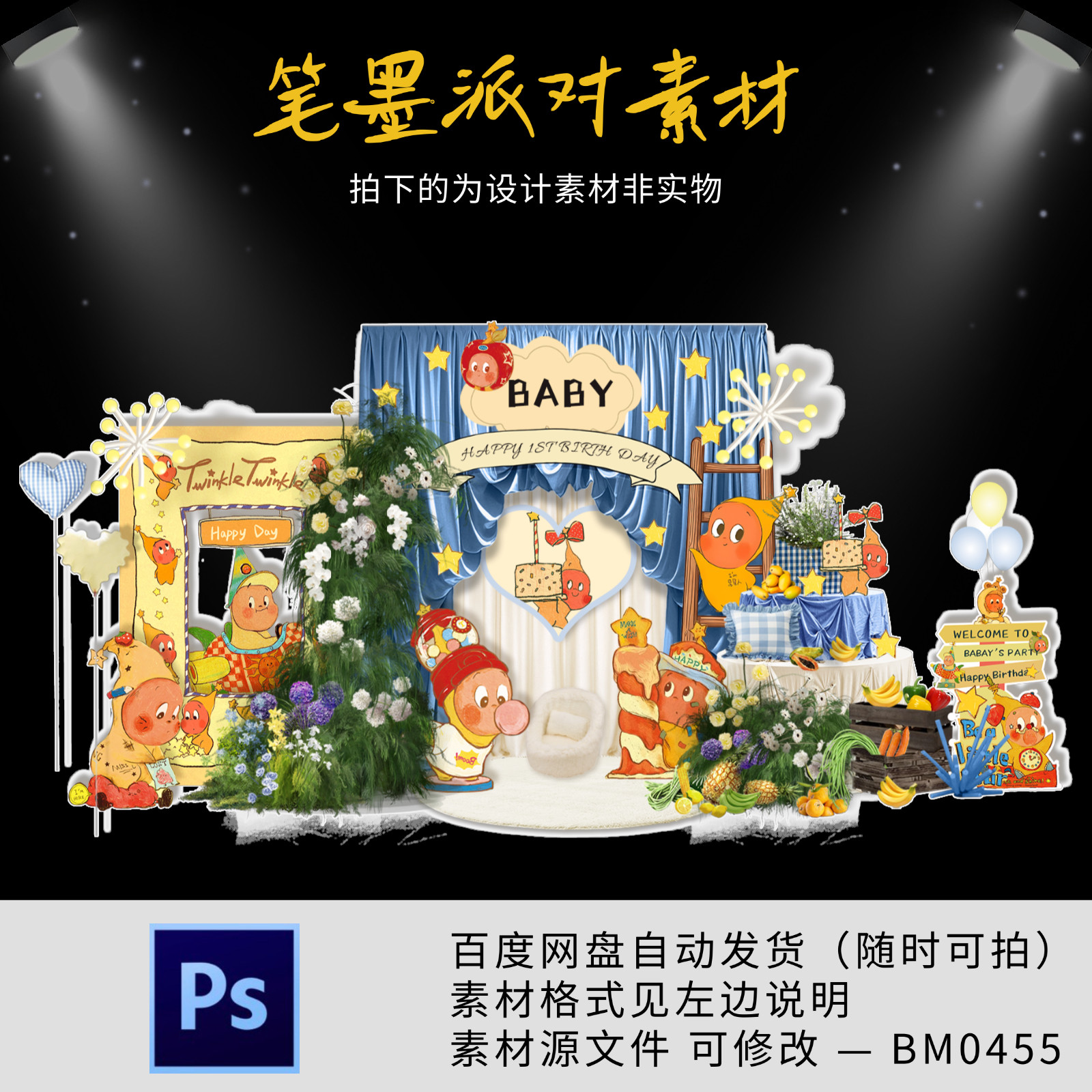 星星人韩系布幔小红书主题宝宝宴生日派对舞台迎宾区背景设计素材