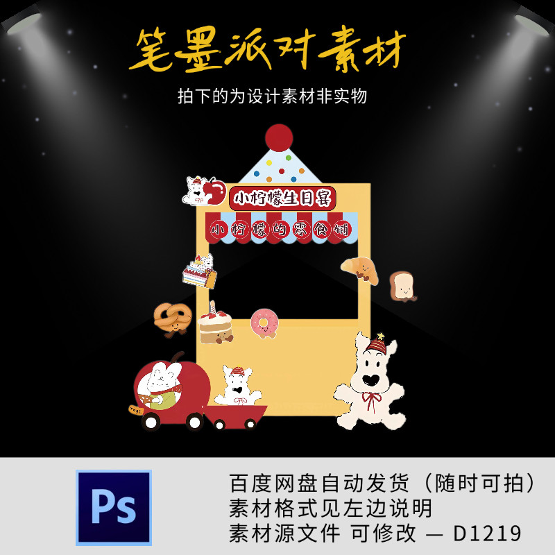 卡通tagi零食车宝宝宴生日宴周岁生日派对迎宾牌设计素材源文件ps