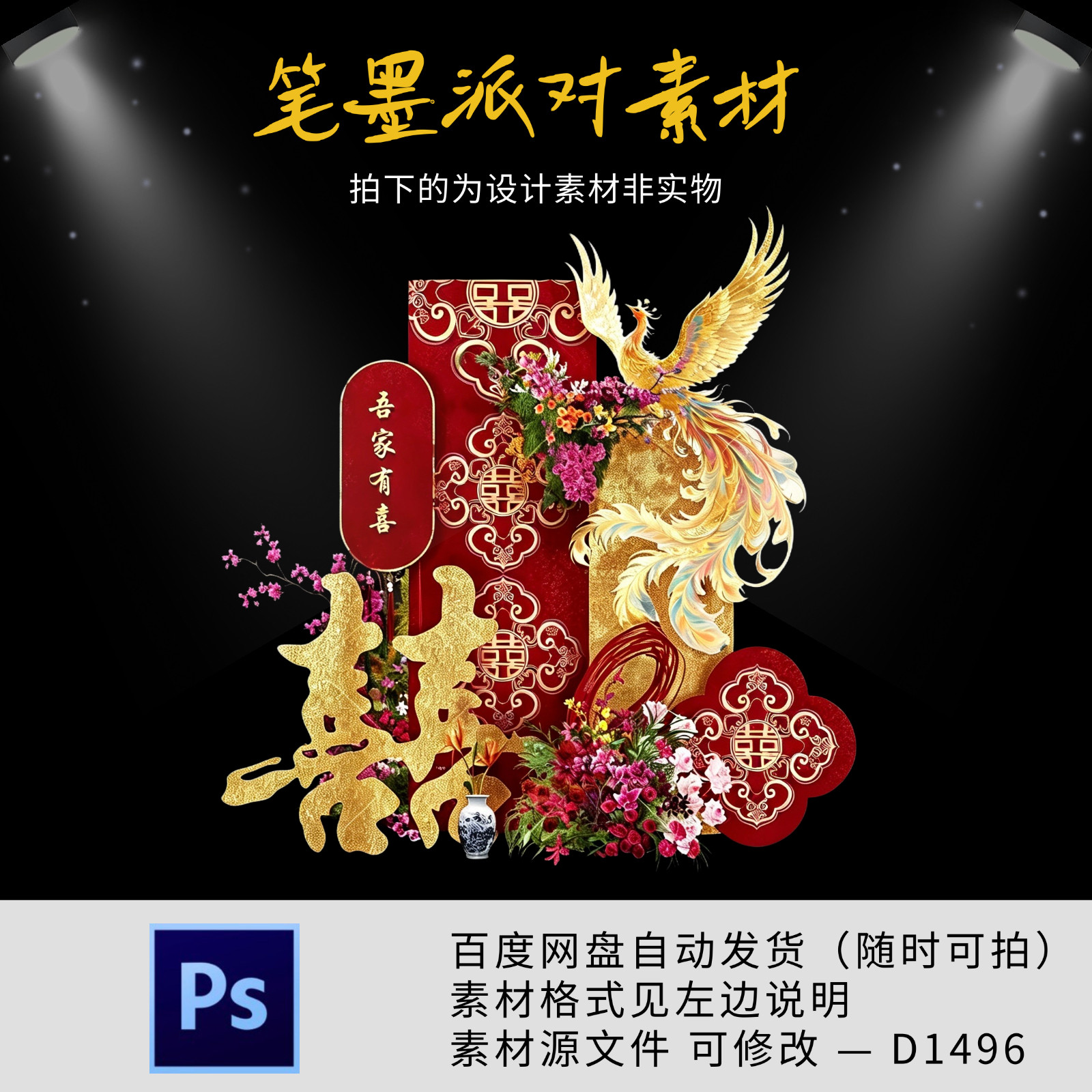 新中式红金色订婚宴迎宾牌婚房布置小红书同款kt板背景设计素材ps