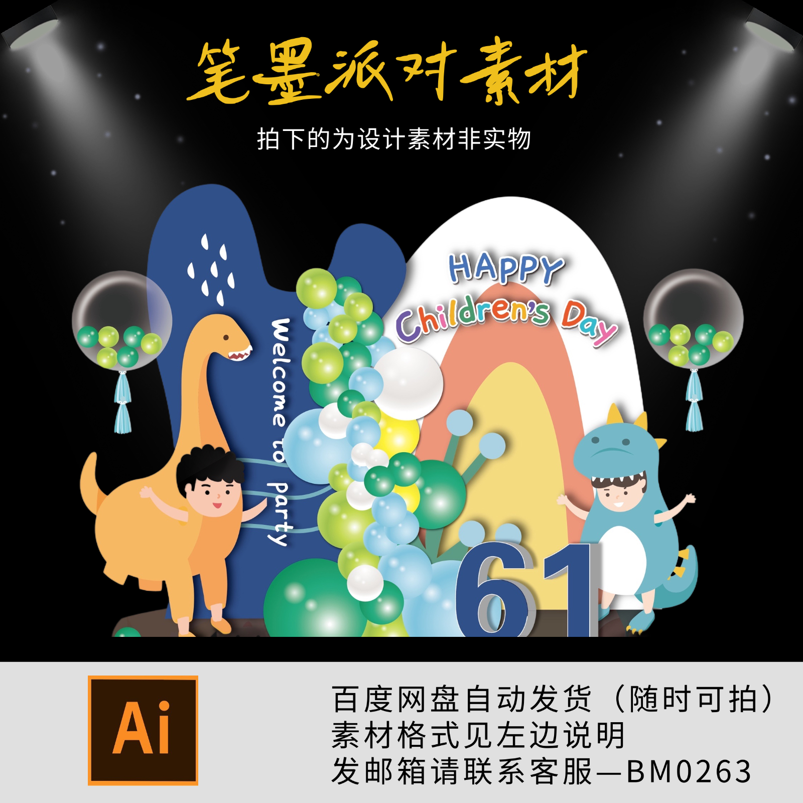 61儿童节卡通小丑主题宝宝宴生日派对舞台背景设计源素材非实物ps