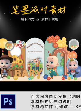 JOJO橙色宝宝宴指引气球派对生日满月舞台背景设计定制派对素材ps