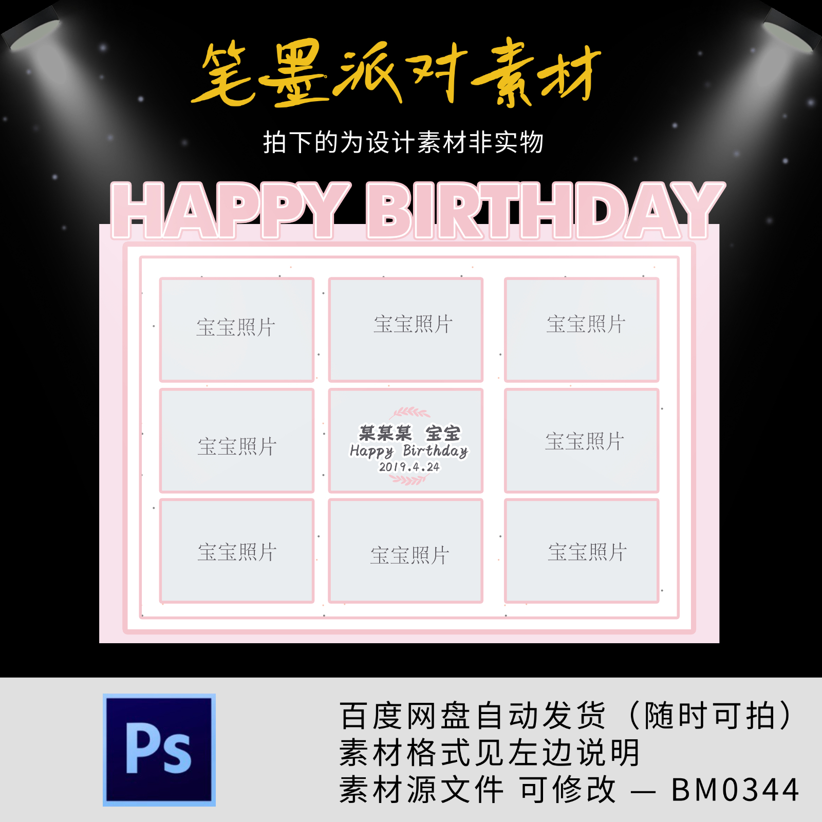 粉色照片墙宝宝宴迎宾生日百天周岁满月派对拍照舞台背景设计素材