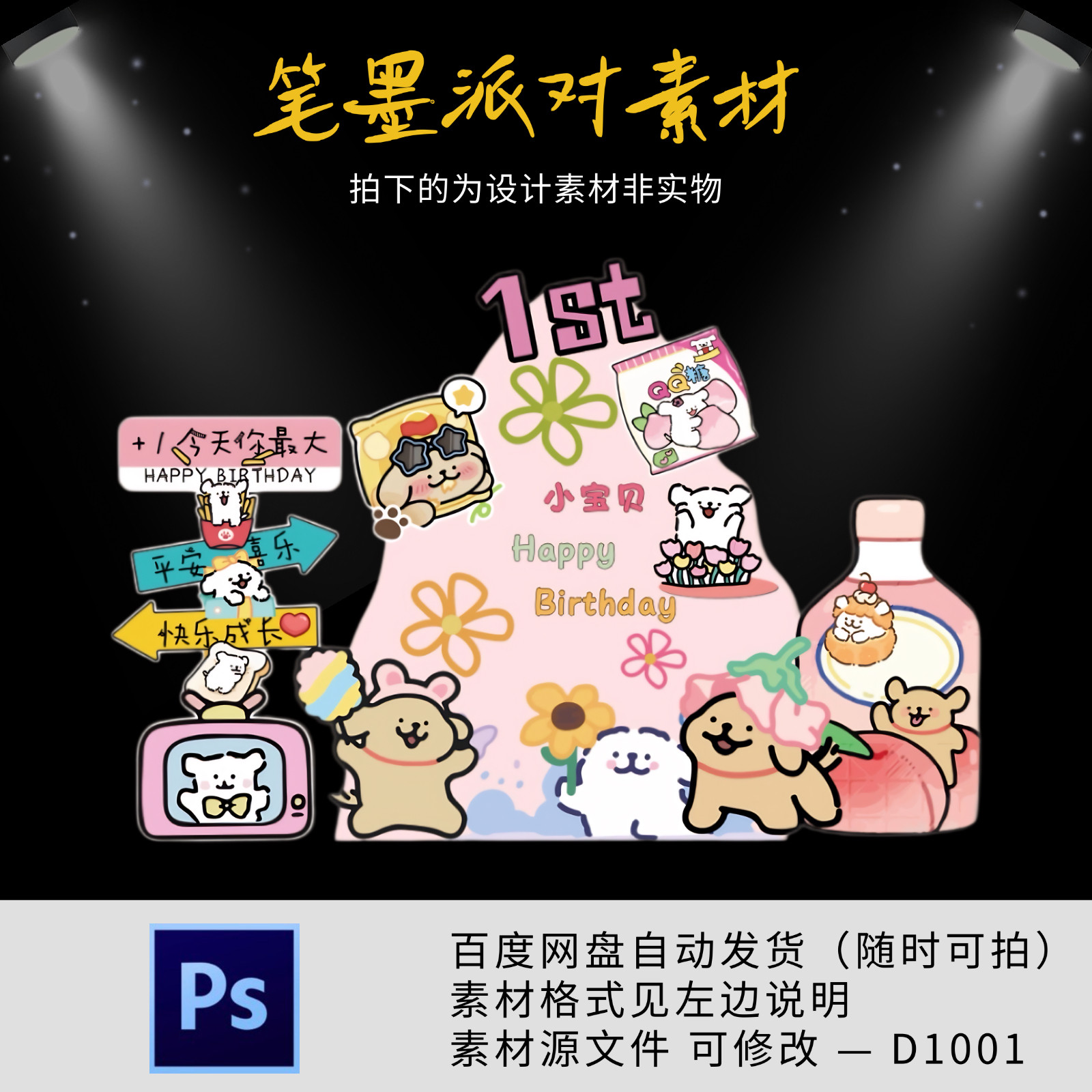 线条小狗宝宝宴多巴胺生日派对布置气球派对背景设计源素材舞台ps
