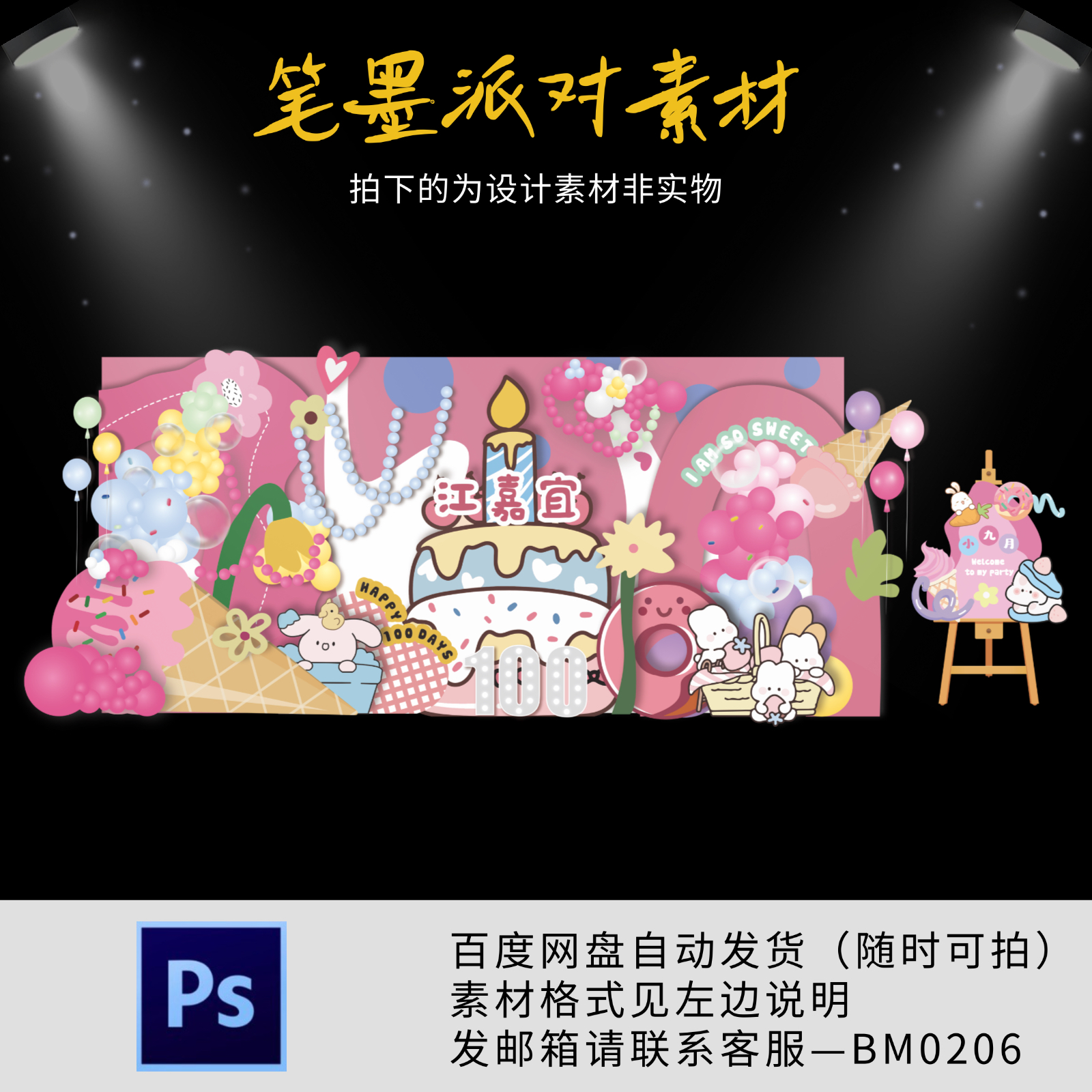 冰激凌蛋糕甜品车多巴胺彩色兔子宝宝宴生日派对背景KT板设计素材