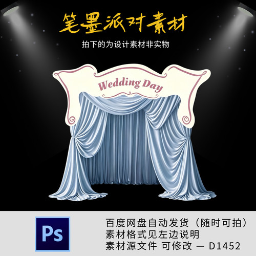 小众蓝色布幔婚礼效果图婚礼迎宾区婚礼舞台背景设计素材非实物ps