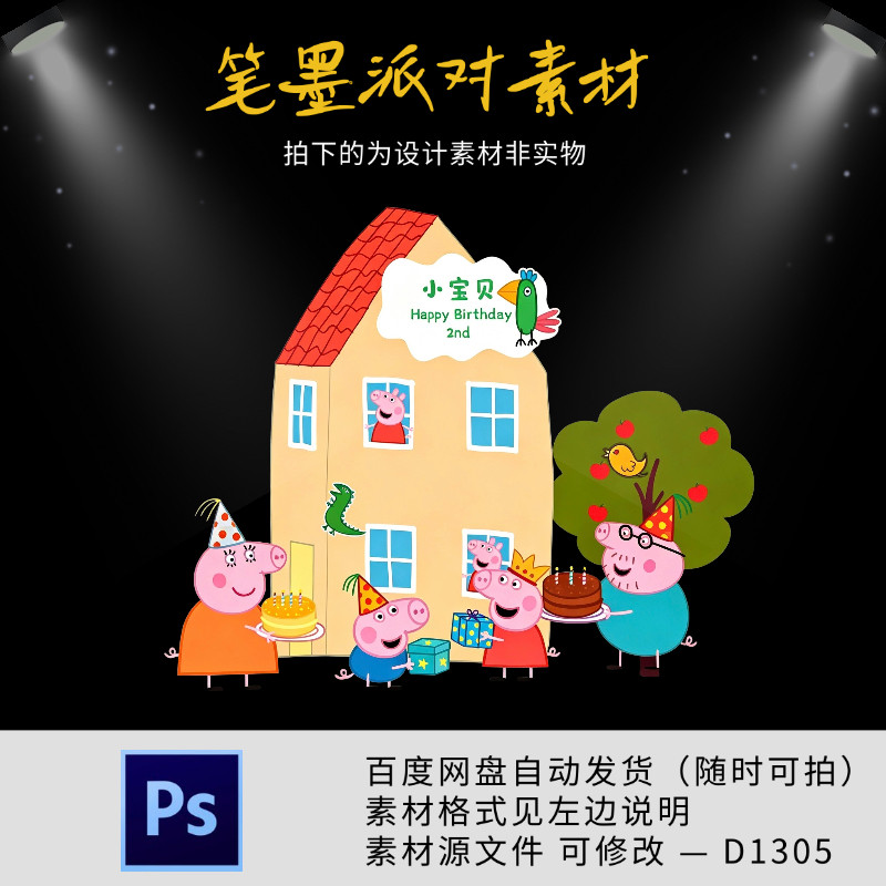 小猪佩奇宝宝宴生日满月百天周岁派对舞台背景设计素材源文件ps