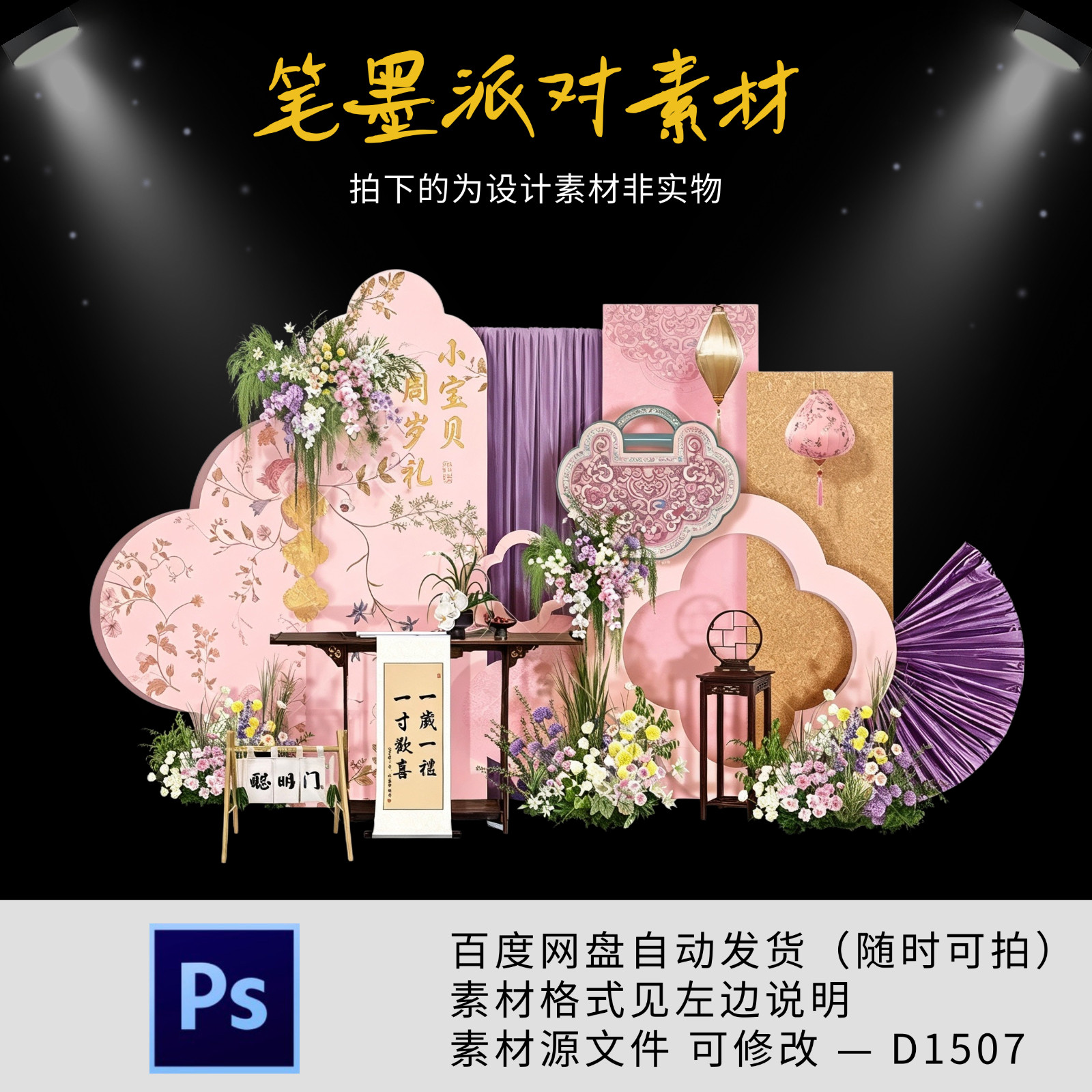 新中式粉色订婚宴回门宴答谢宴婚礼迎宾舞台背景设计素材非实物ps