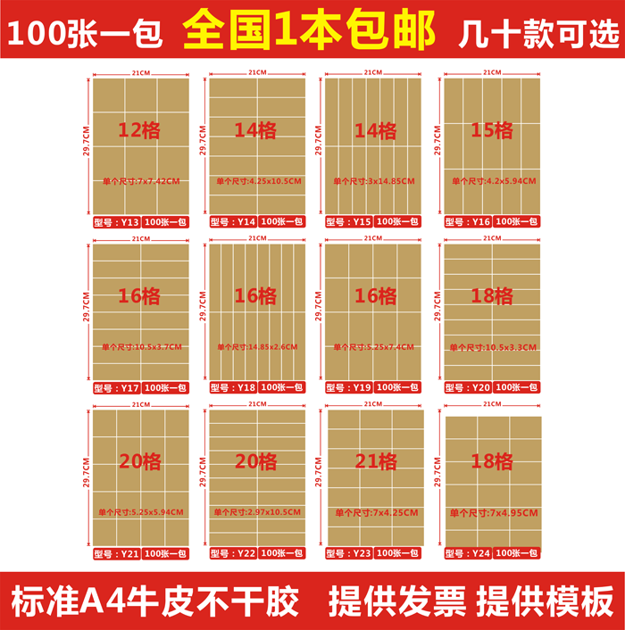 A4牛皮直角激光喷墨高粘自胶贴纸