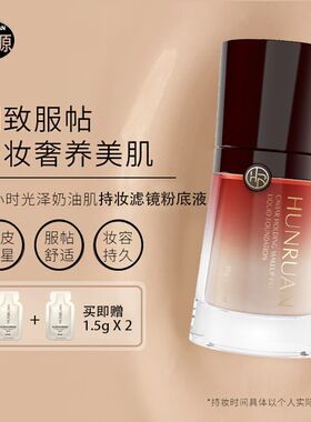 韩嫄HUNRUAN鱼子酱持妆滤镜粉底液原装不脱妆卡粉遮瑕防水防汗