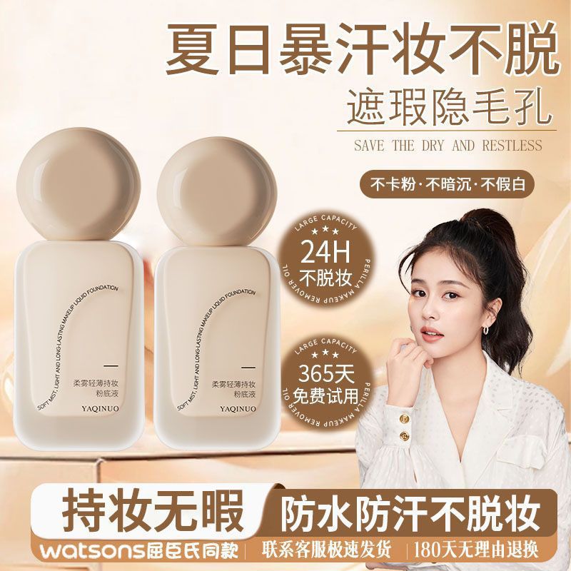 正品光感粉底液控油遮瑕服帖轻薄光感女粉底液不卡粉不脱妆持久女