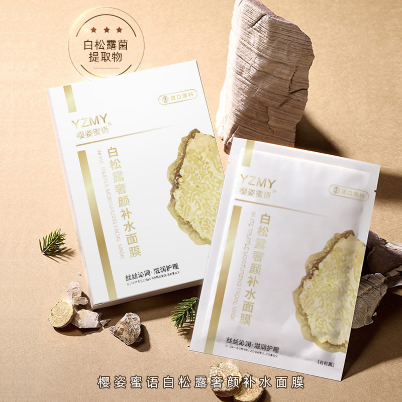 樱姿蜜语白松露精华奢颜面膜补水保湿清爽滋润锁水提亮肤色面膜贴