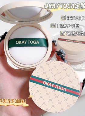 OKAY TOGA欧托嘉哑光持妆散粉 防水控油隐形毛孔提亮透气定妆蜜粉