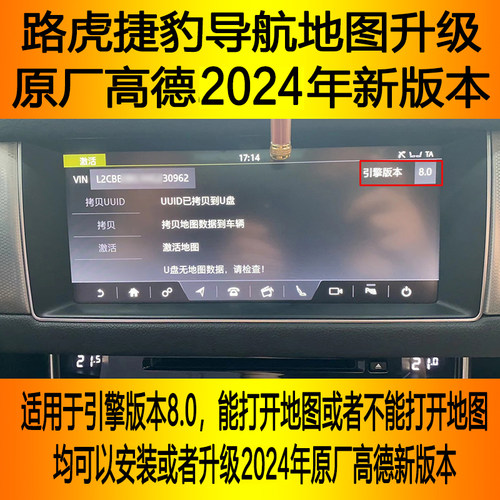 路虎捷豹导航原厂高德升级激活