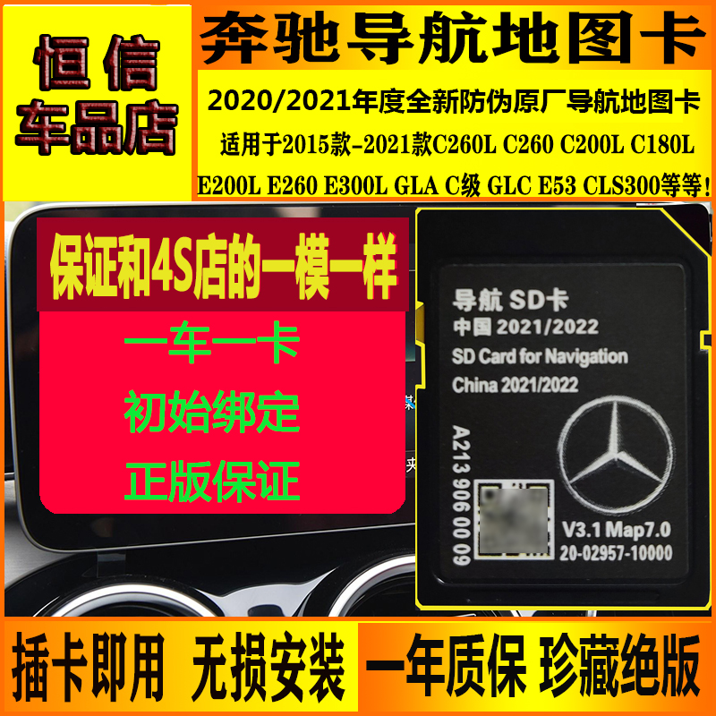 适用于奔驰C260L C180L C200L E300L E200L C级E级导航地图升级卡