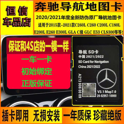 适用于奔驰C260L C180L C200L E300L E200L C级E级导航地图升级卡 - 封面