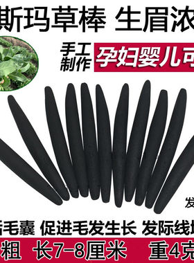 新疆纯植物手工制作生眉睫毛草棒