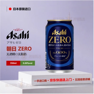 【1月产】Asahi朝日无酒精zero蓝罐日本原装进口无醇啤酒风味饮品