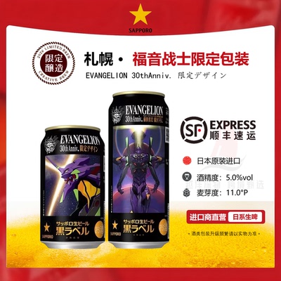 三宝乐EVA联名黑标限定福音战士