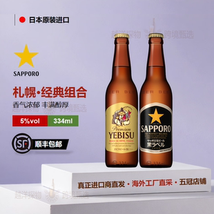 Sapporo札幌惠比寿经典金罐生啤经典黑标生啤酒日本原装进口瓶装