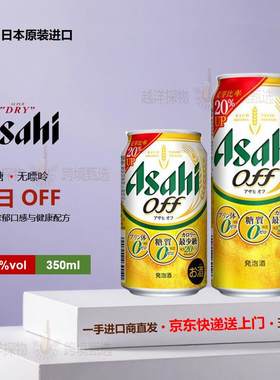 【5-6月产】Asahi朝日off绿标无糖无嘌呤啤酒日本原装进口