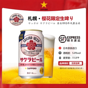 【26年1月产】三宝乐樱花限定啤酒北海道札幌日本原装进口本土版
