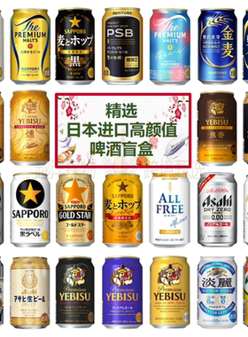 日本进口啤酒高颜值精酿组合朝日