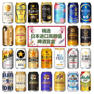 日本进口啤酒高颜值精酿组合朝日