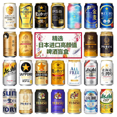 日本进口啤酒高颜值精酿组合朝日