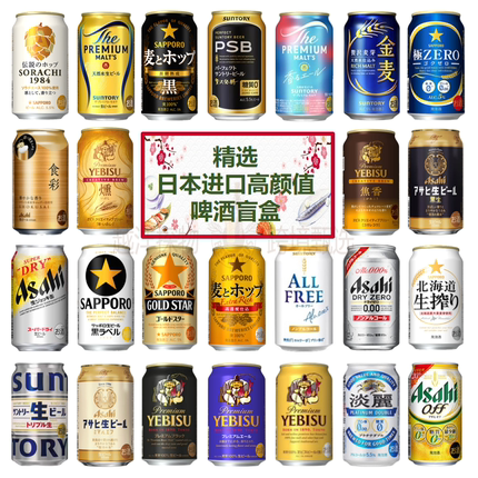 日本进口啤酒高颜值精酿组合三得利/朝日/札幌三宝乐/麒麟/惠比寿