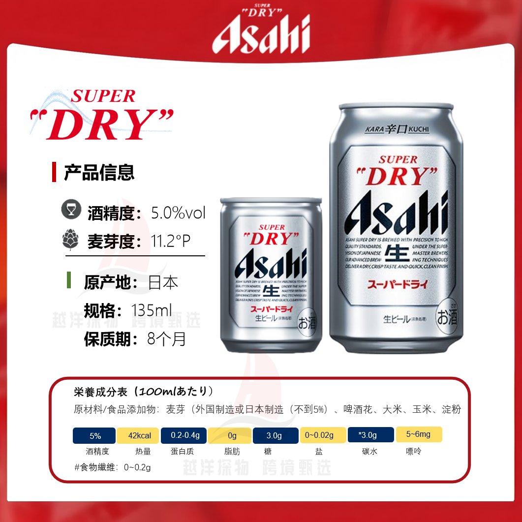 朝日超爽生啤酒135ml 迷你款日本原装进口易拉罐装 日本当地版