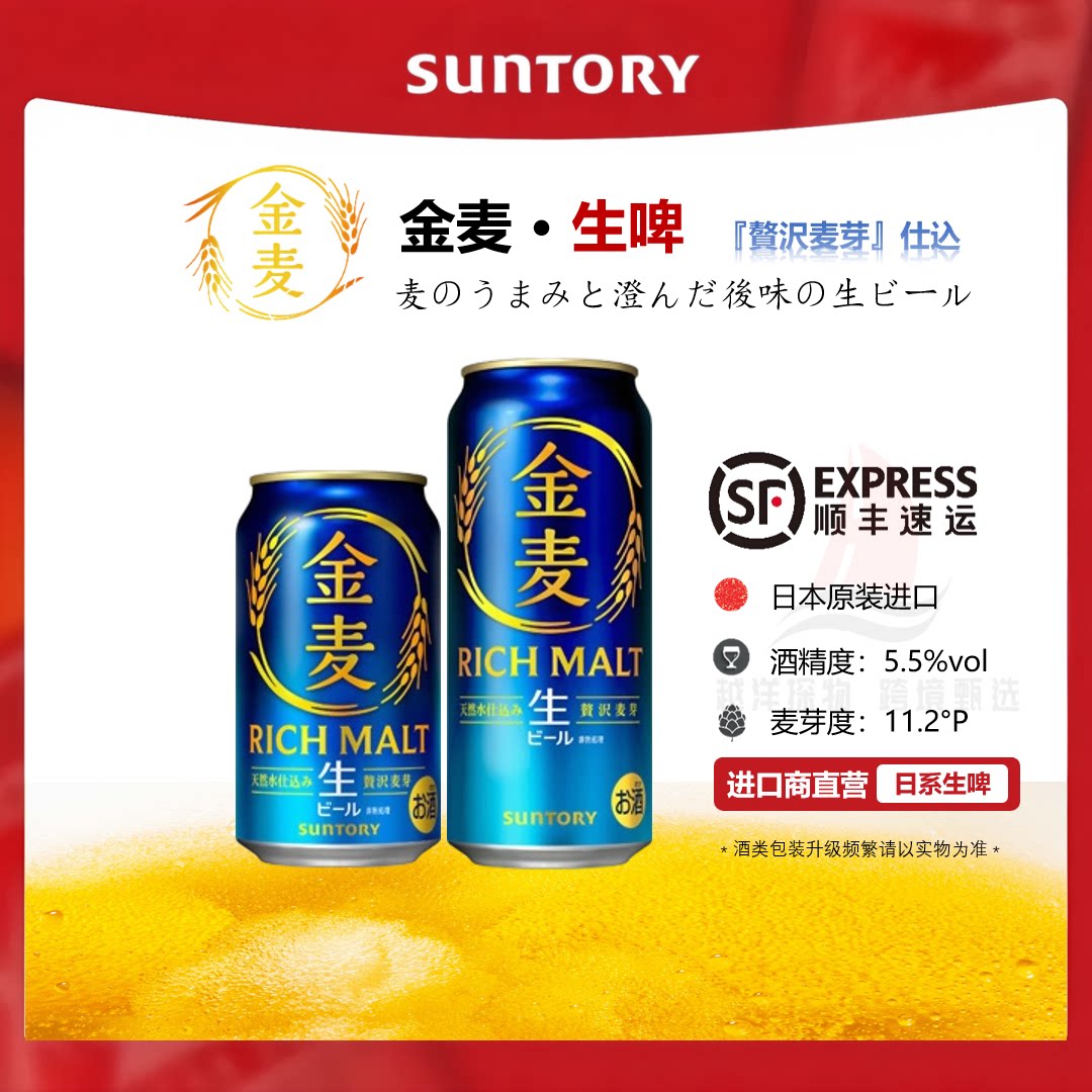 【8-9月产】Suntory三得利金麦啤酒晚酌同款青空限定柑橘限定版