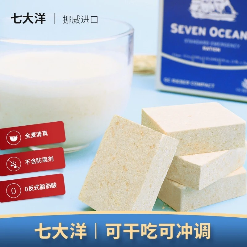 挪威进口七大洋全麦压缩饼干BP-ER营养应急代餐户外即食冲饮谷物