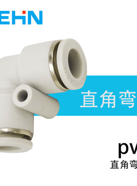 气动元件AM白色直角L弯通气管快插接头PV-04/06/08/10/12亚德客型