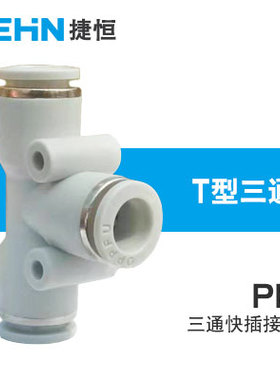 包邮气动元件AM白色T型三通快速接头APE-4/6/8/10/12/16亚德客型
