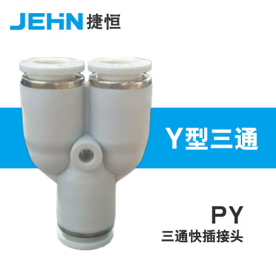 亚德客型快速接头气管快插Y型