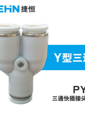 快速接头气管快插Y型三通AM白色APY-4/6/8/10/12/14/16亚德客型