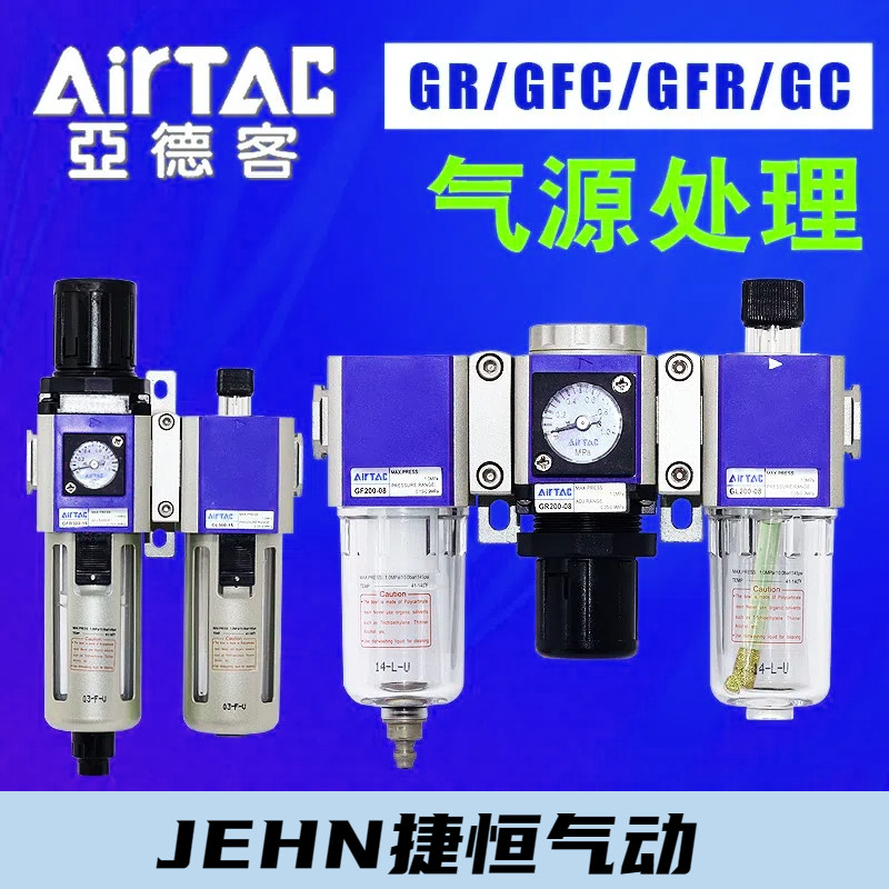 亚德客GR/GFR/GFC200/300/400-08/10/15气源处理器过滤器三联件