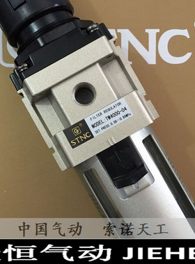STNC索诺天工调压过滤器TW2000 TW3000 TW4000 TW5000-02 03 04D