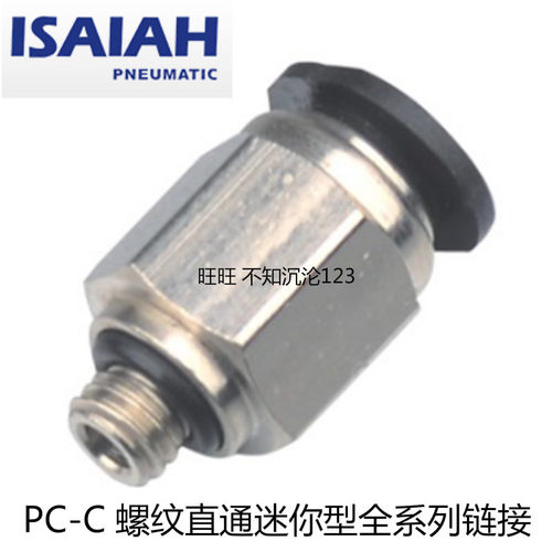 以赛亚/ISAIAH 迷你气接头IPC4-M5C  PC4-M3C快速接头气动元件
