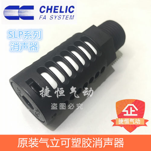 台湾气立可塑胶消声器