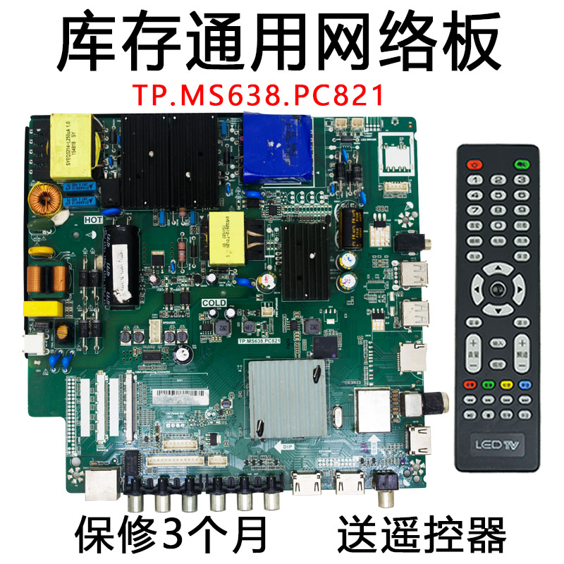 库存TP.MS638.PC821 TP.HV530.PC821 PC822 TP.MS338.PC821主板-封面