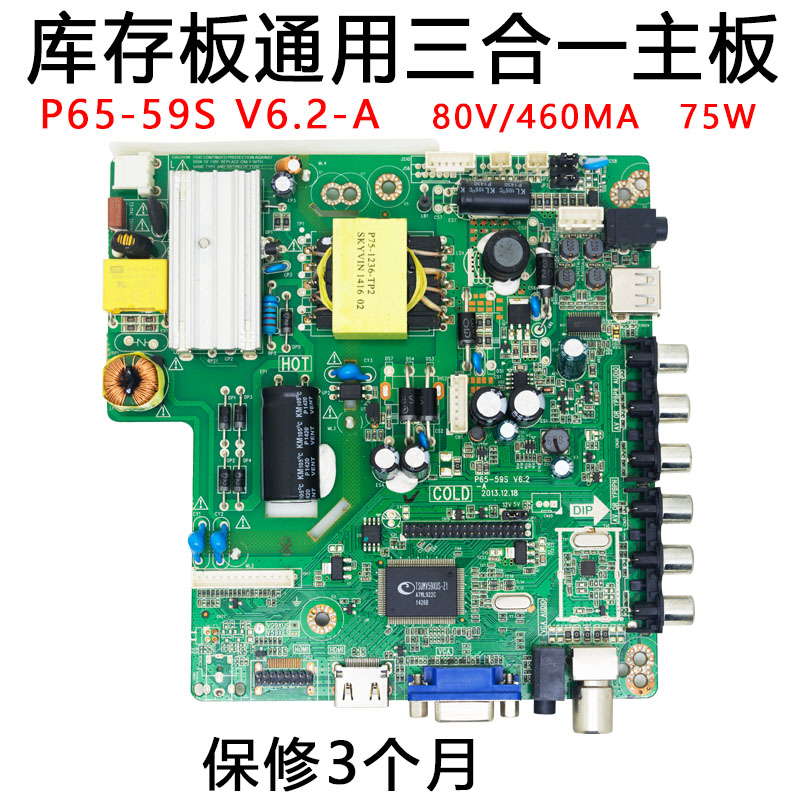 库存P65-59S V6.2-A P65-59SV6.1-B P65-59S V6.1电视主板驱动板