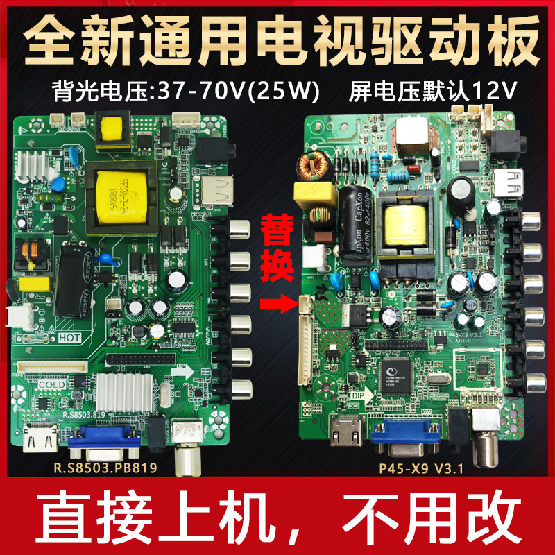 全新P45-53V3.0 P45-X9V3.0 P45-X9V3.1 P45-M6V3.0电视驱动主板