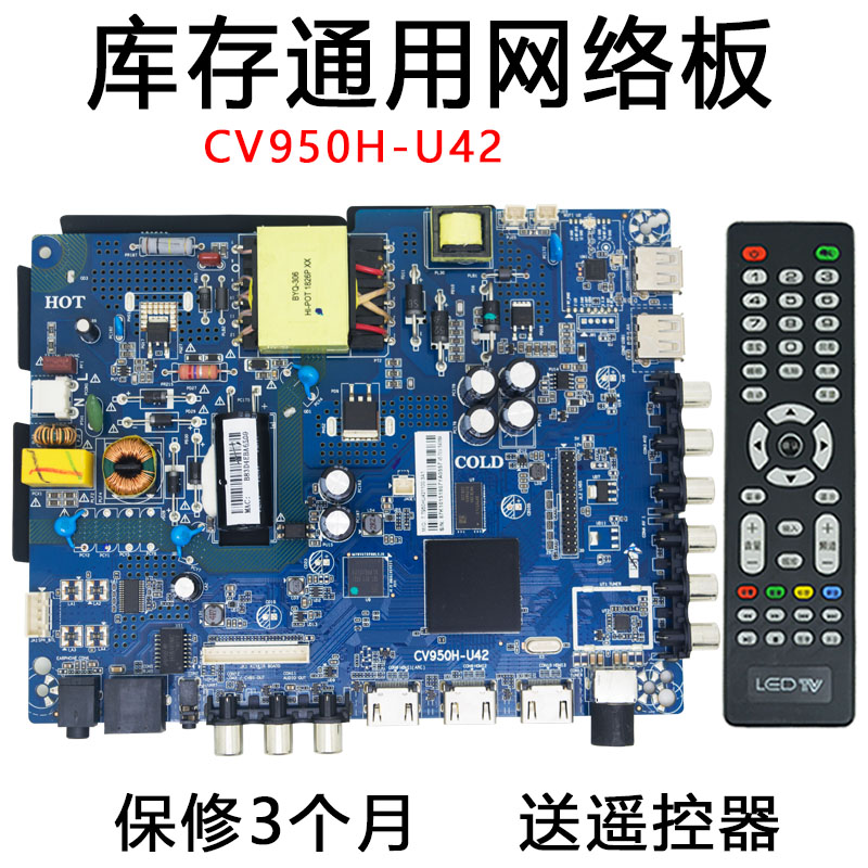 库存CV950H-U42-A42安卓网络驱动板网络电视机主板通用电视板