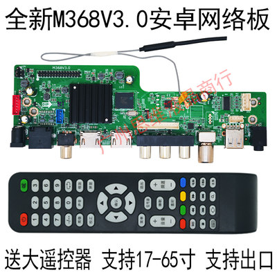 鼎科M368V3.0 KK.M368.A8 S368LA1.5四核安卓网络电视驱动板 主板