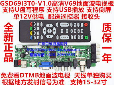 全新GSD69I3T0-V1.0高清V69地面波液晶电视板 HK.T.RT2634V01 V02