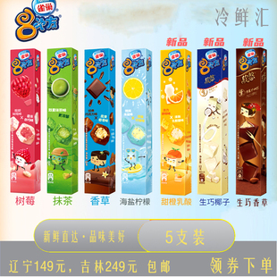 雀巢8次方巧克力芝麻脆皮冰淇淋84g*5支饼干树莓味抹茶八次方雪糕